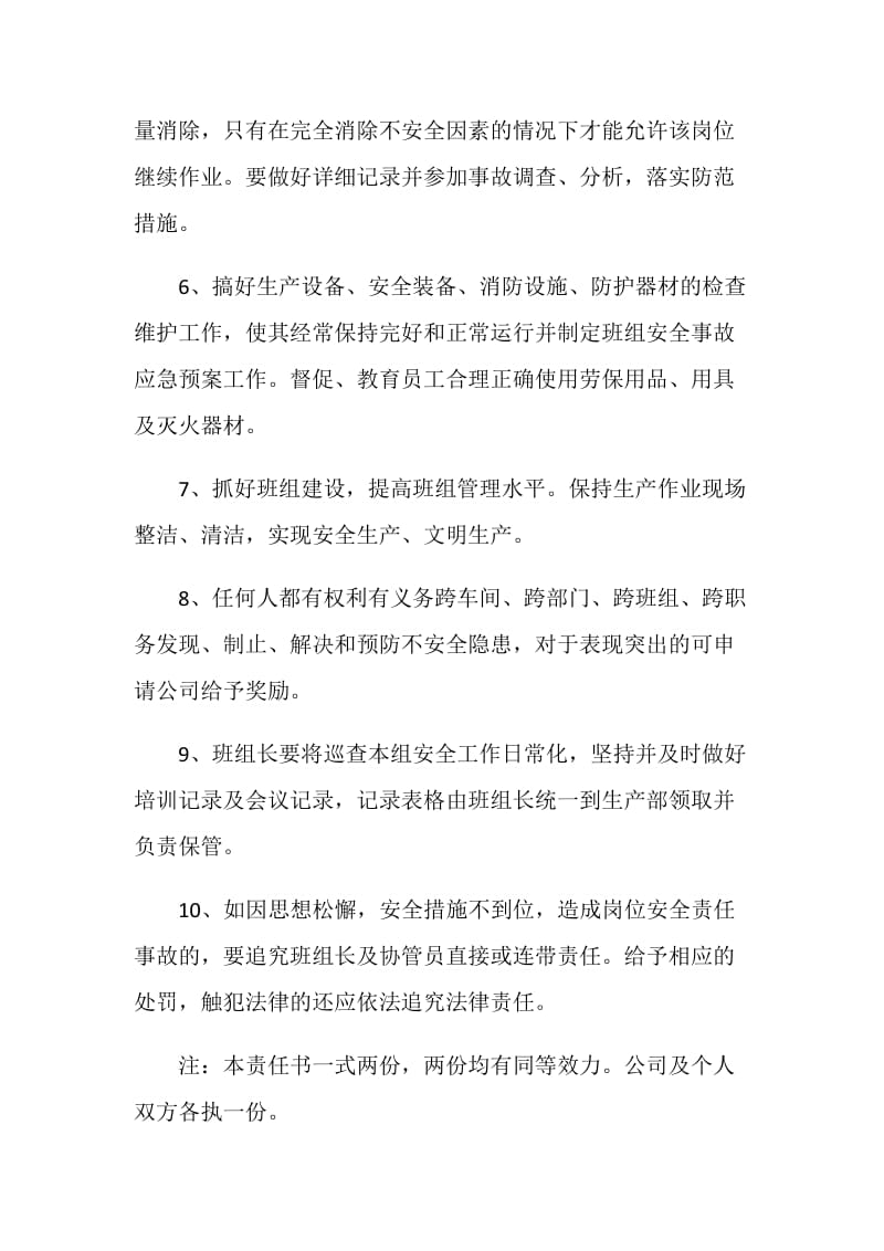 车间班组安全责任书.doc_第2页