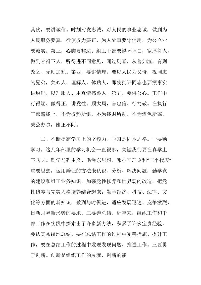 警示教育心得体会.doc_第2页