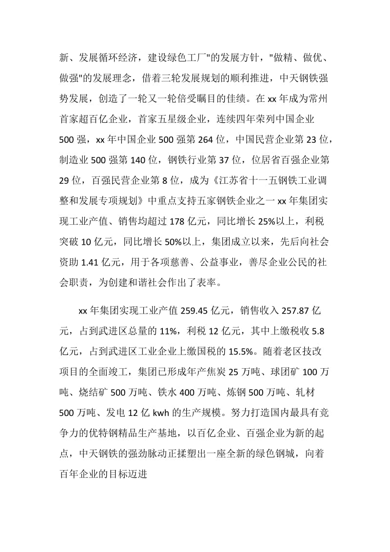 钢铁公司实习总结.doc_第2页