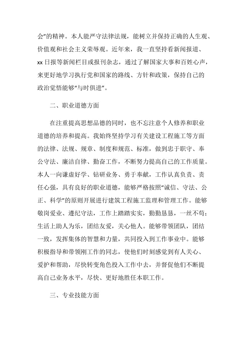 评中级职称工作总结(建造师).doc_第2页