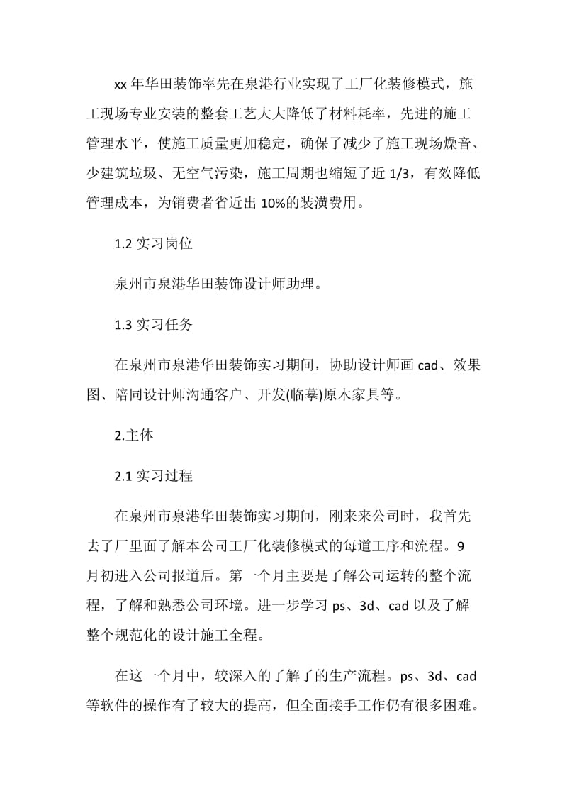 装饰设计师实习报告范文.doc_第2页