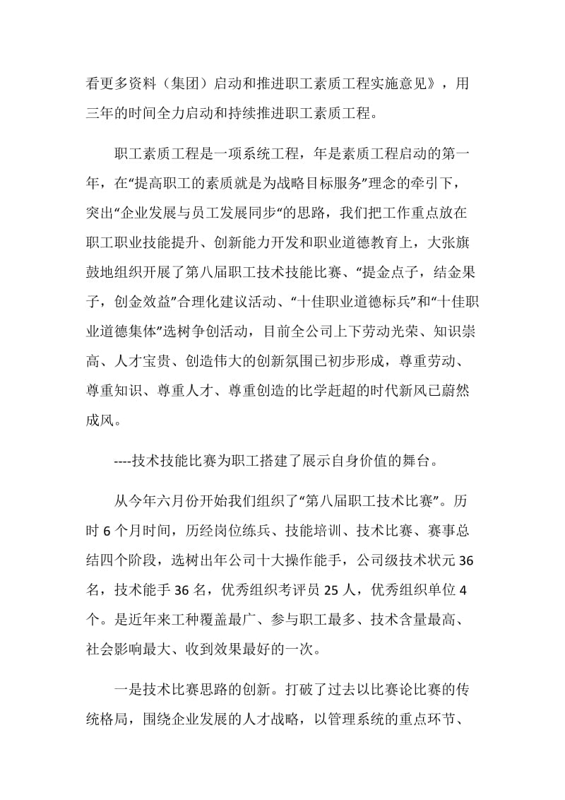 钢铁单位表彰工作大会发言.doc_第2页