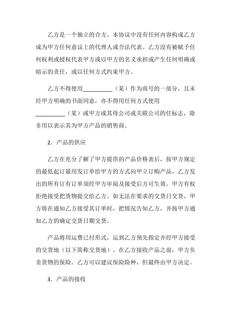 非独家代理销售协议.doc_第2页