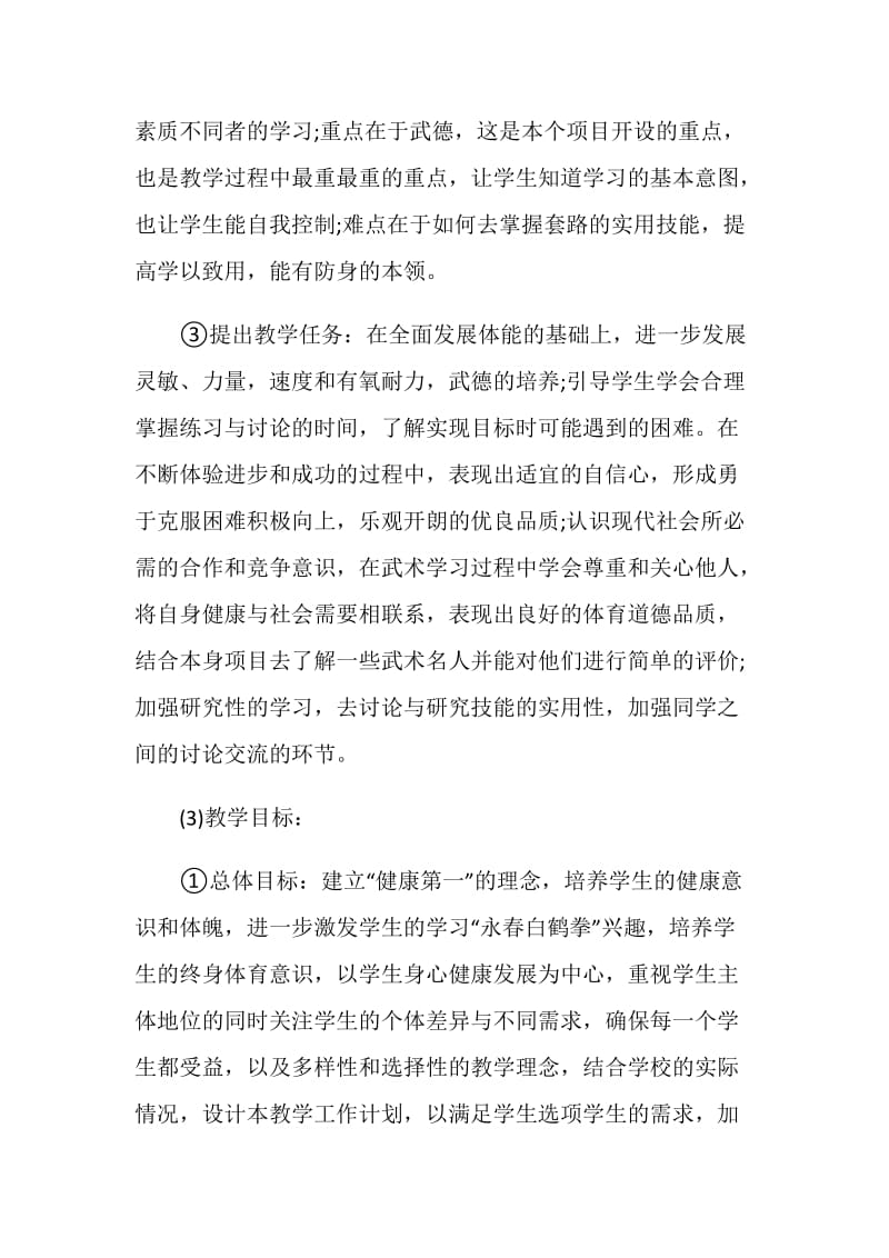 高中体育老师工作计划范文.doc_第2页