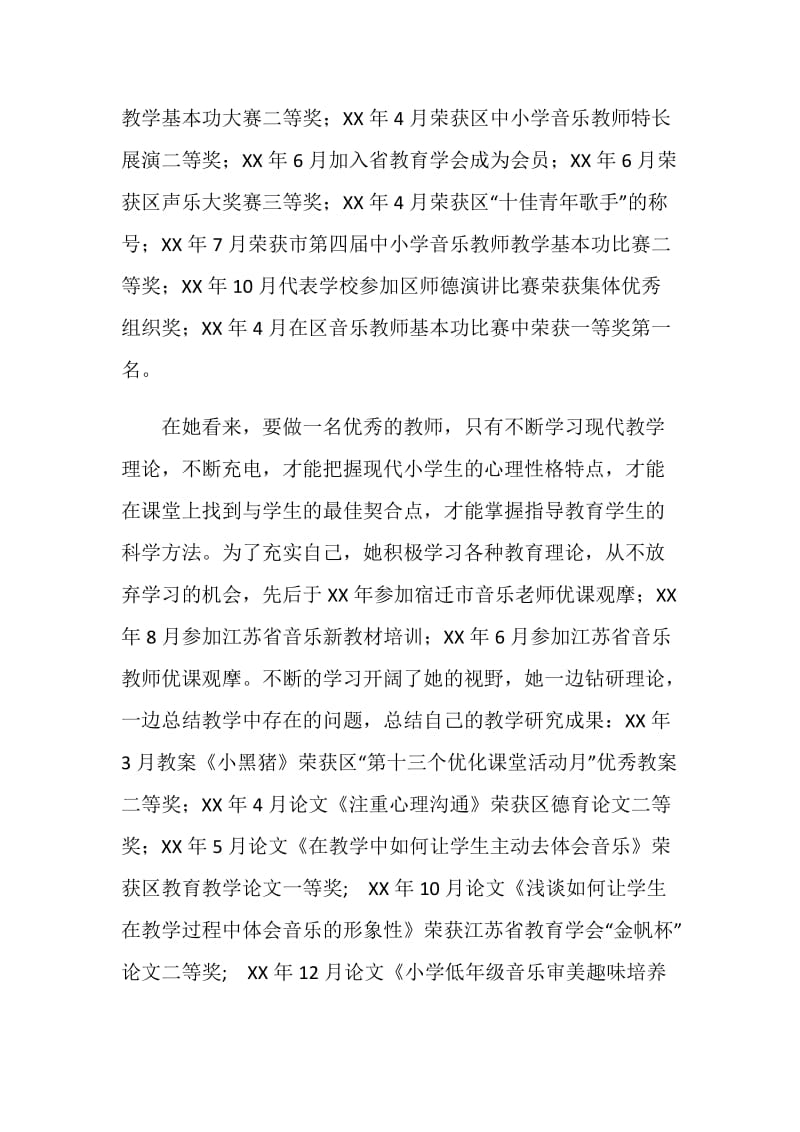 音乐教师事迹材料2篇.doc_第2页