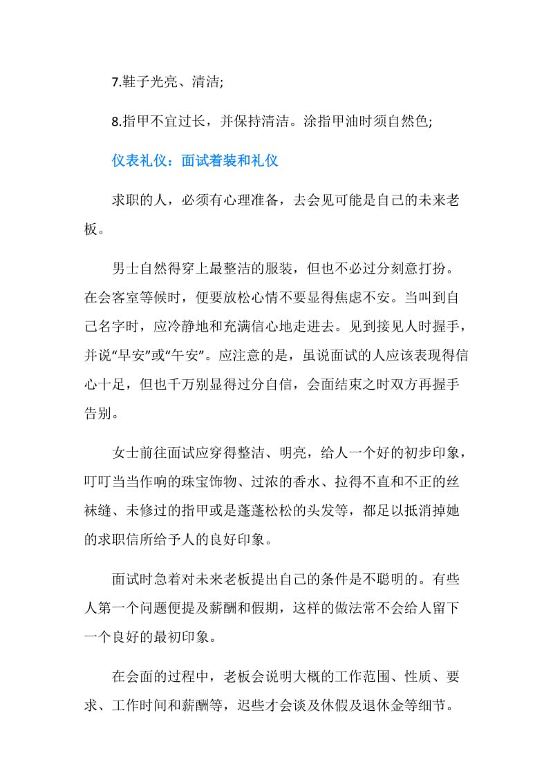 面试以及职场仪表礼仪.doc_第2页