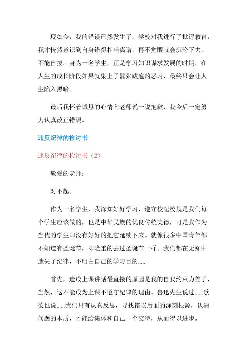 违反纪律的检讨书3篇.doc_第2页