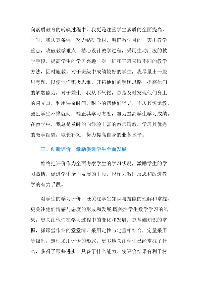 高中教师年度考核总结怎么写.doc_第2页