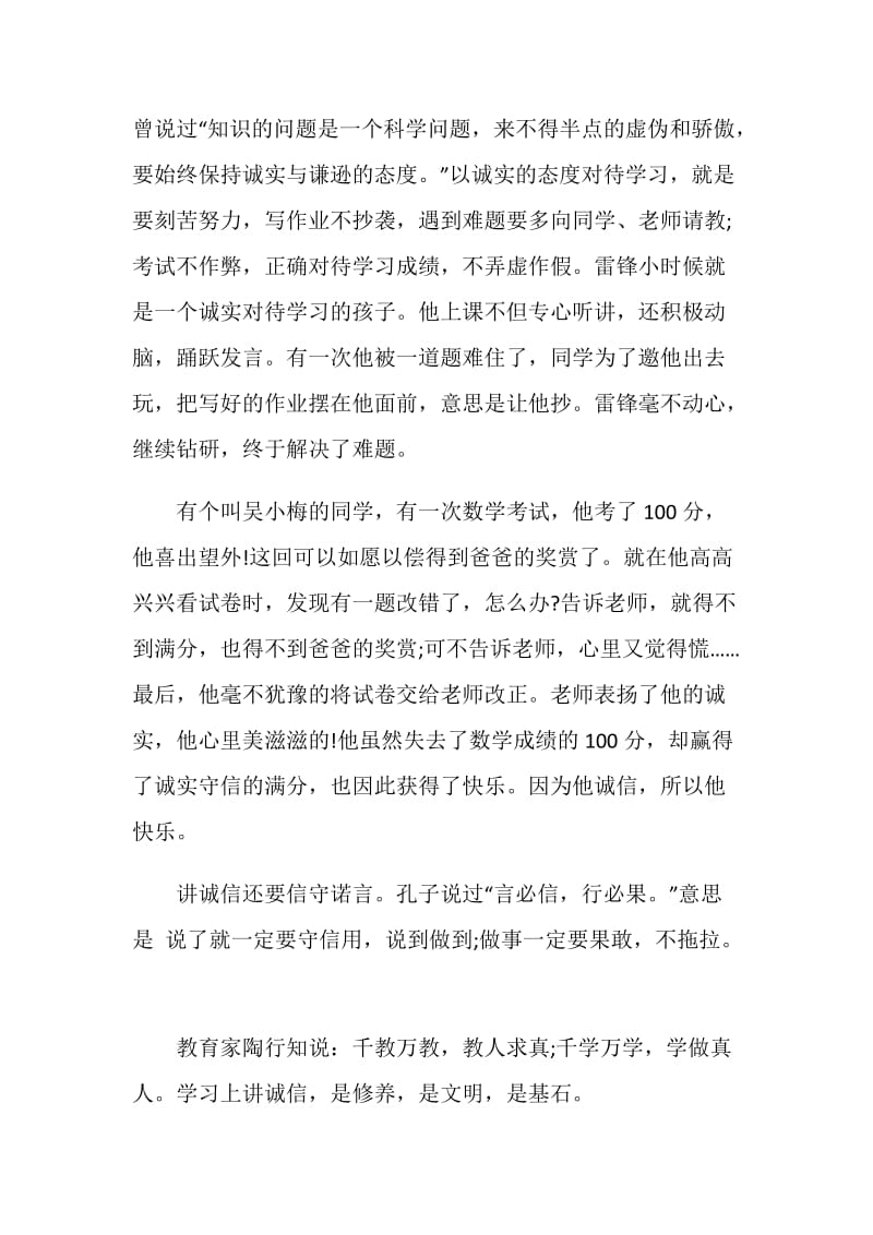 诚信学习 收获快乐.doc_第2页