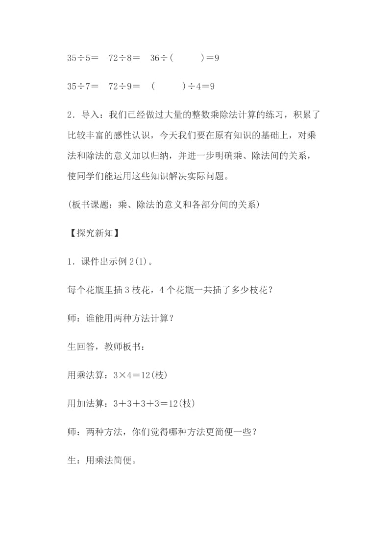 四年级数学下册《乘、除法的意义和各部分间的关系》教学设计与《租船问题》教学反思_第3页