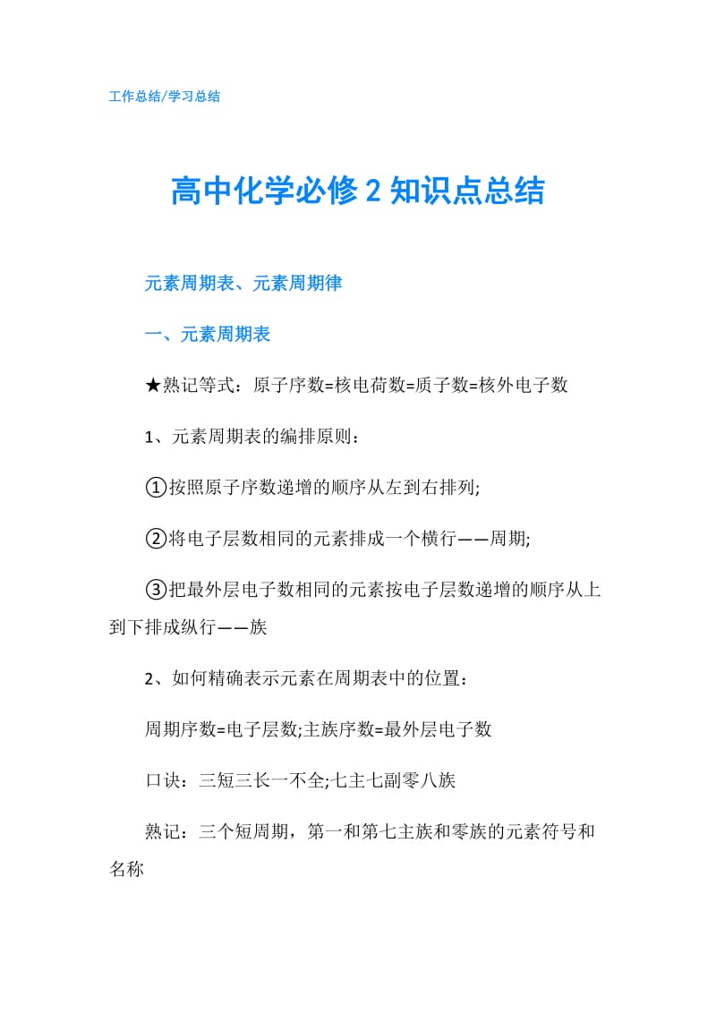 高中化学必修2知识点总结.doc_第1页