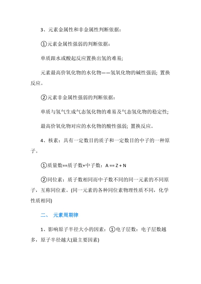 高中化学必修2知识点总结.doc_第2页