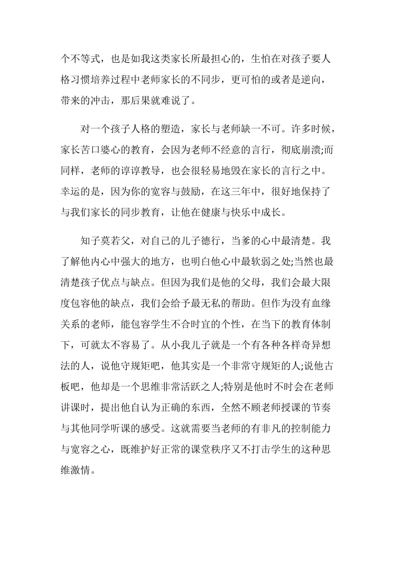 高中毕业给老师的感谢信.doc_第2页