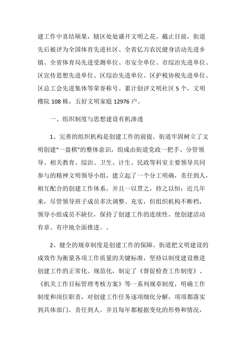 街道办事处创建文明单位汇报材料.doc_第2页