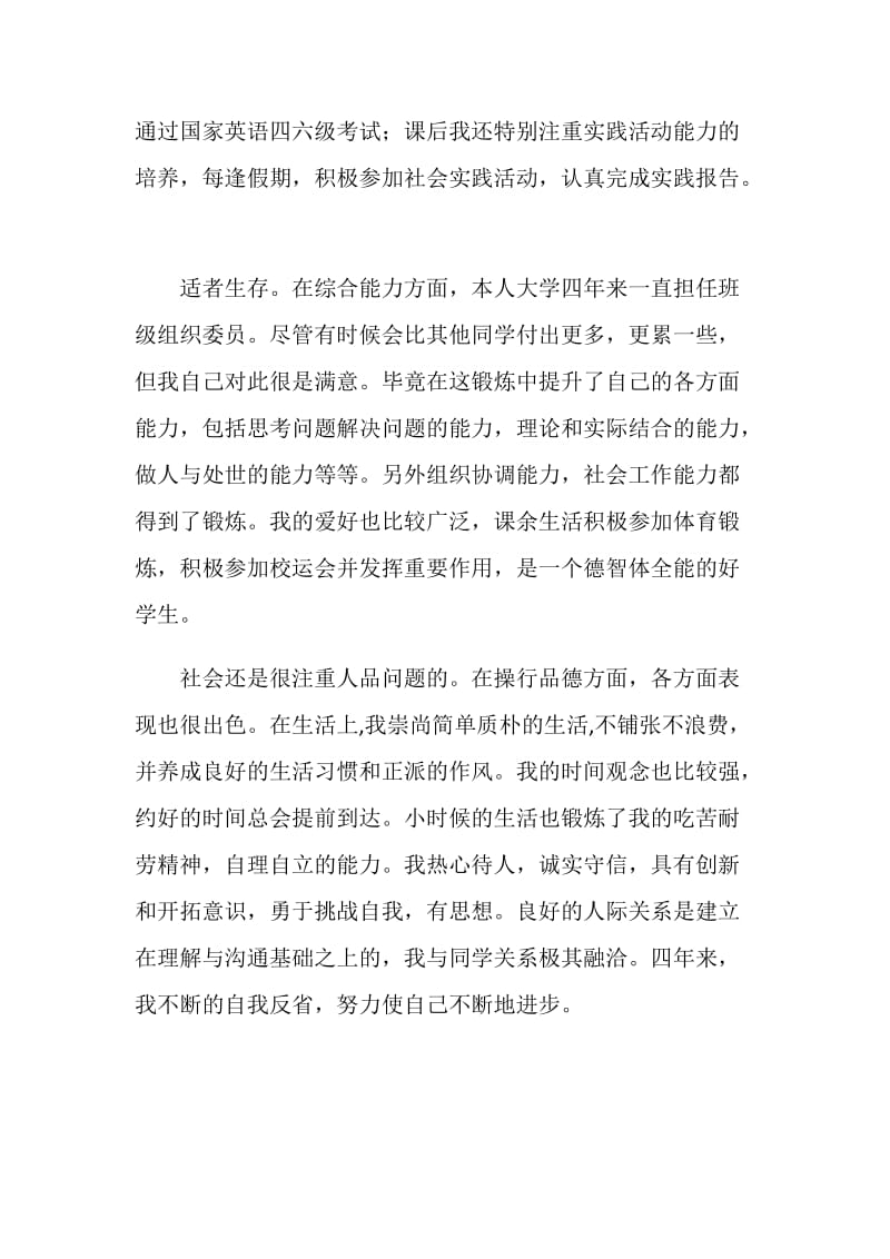 计算机类专业毕业生自我鉴定.doc_第2页