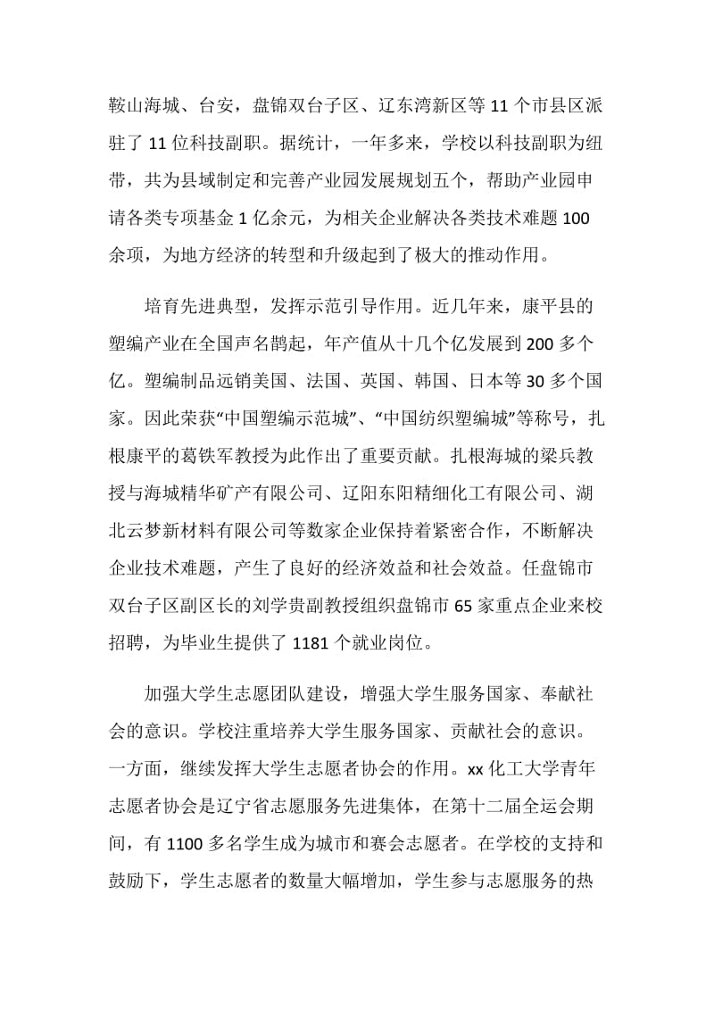 践行社会主义核心价值观心得体会范文4篇.doc_第2页