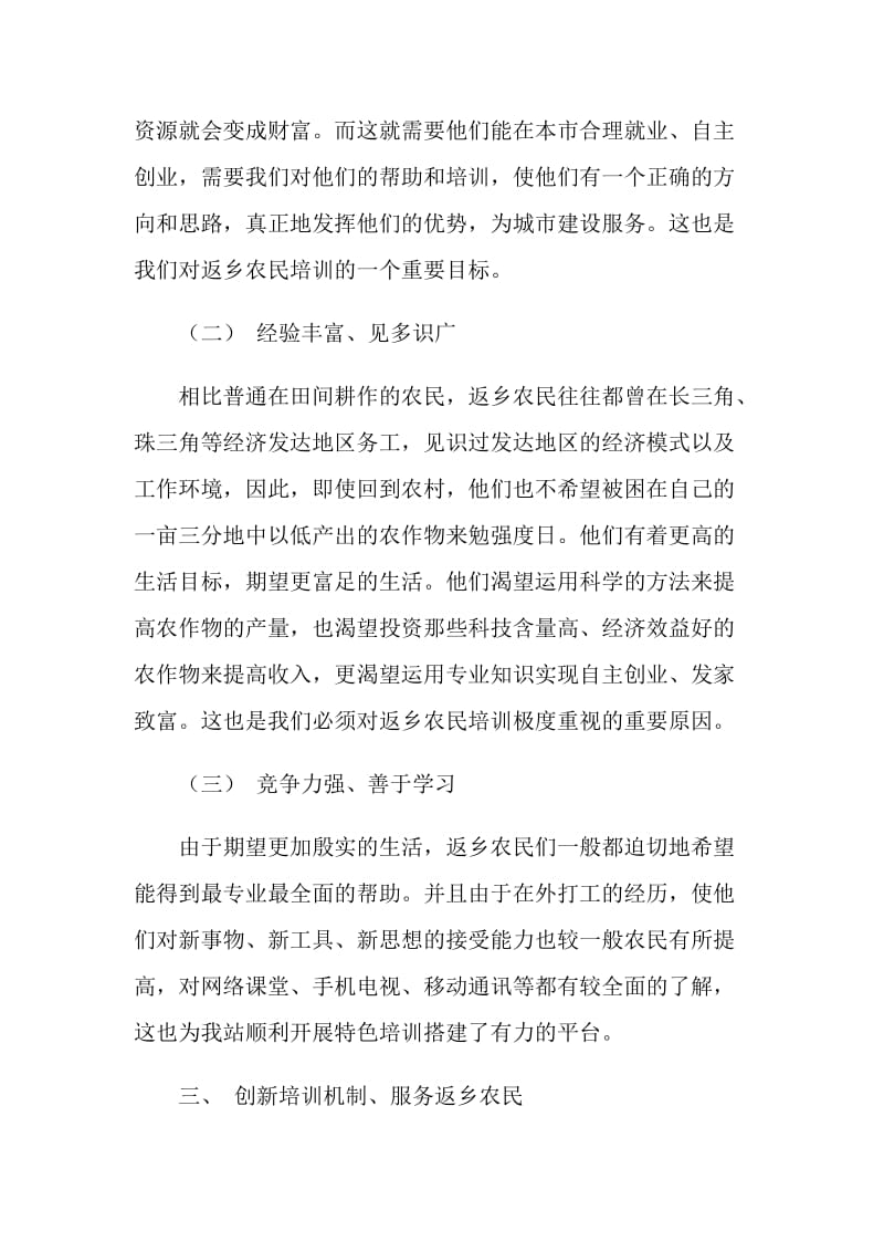 返乡农民工培训工作汇报.doc_第2页