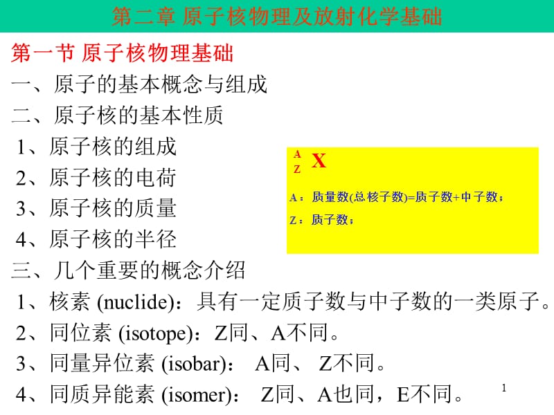 原子核物理及放射化学基础ppt课件_第1页