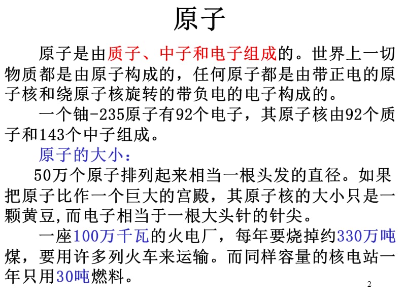 原子核物理及放射化学基础ppt课件_第2页