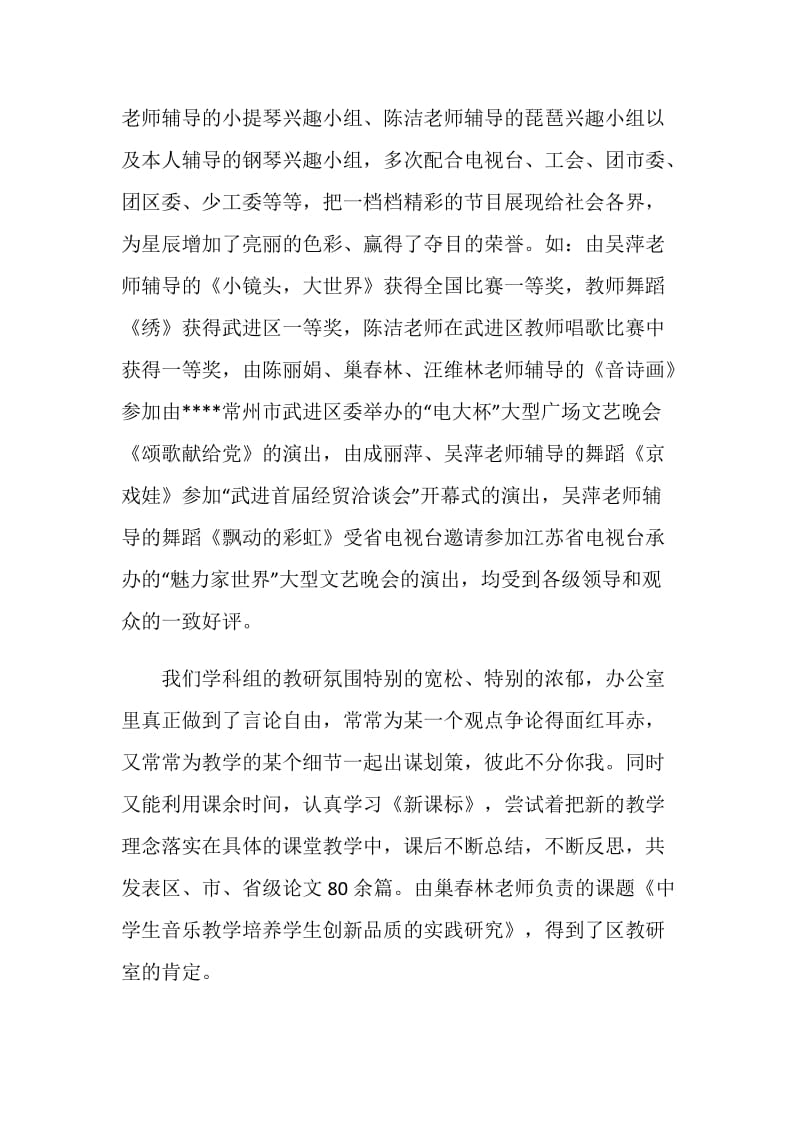 音乐学科述职报告范文.doc_第2页