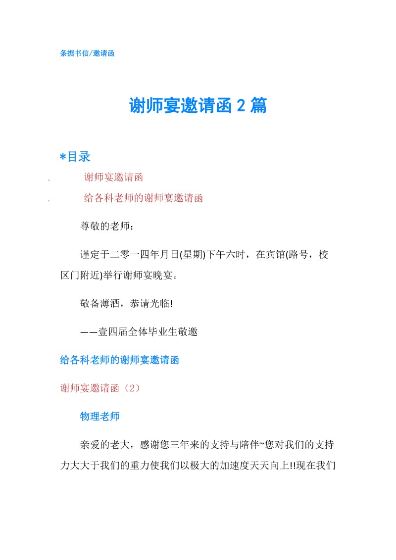 谢师宴邀请函2篇.doc_第1页