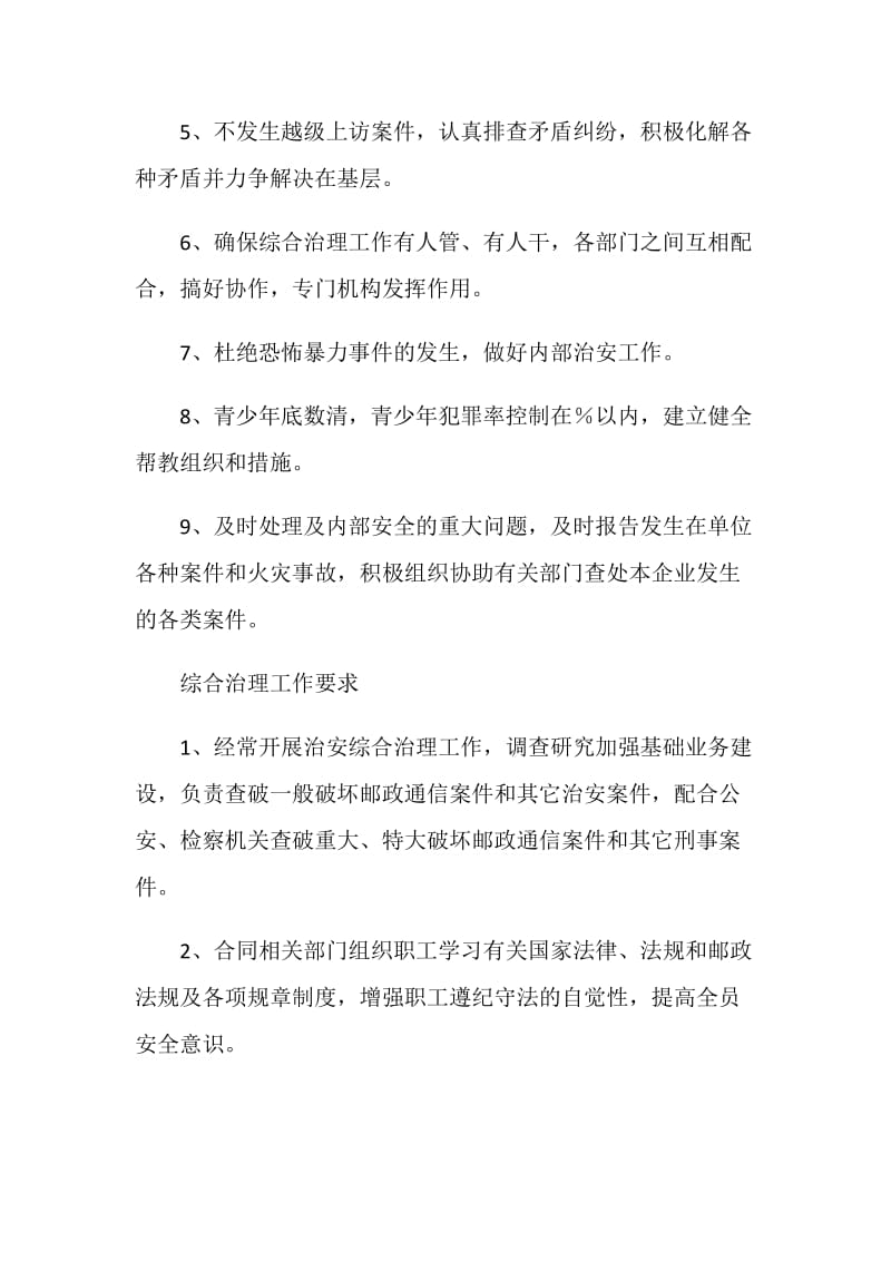 邮政部门治安整顿工作方案.doc_第2页