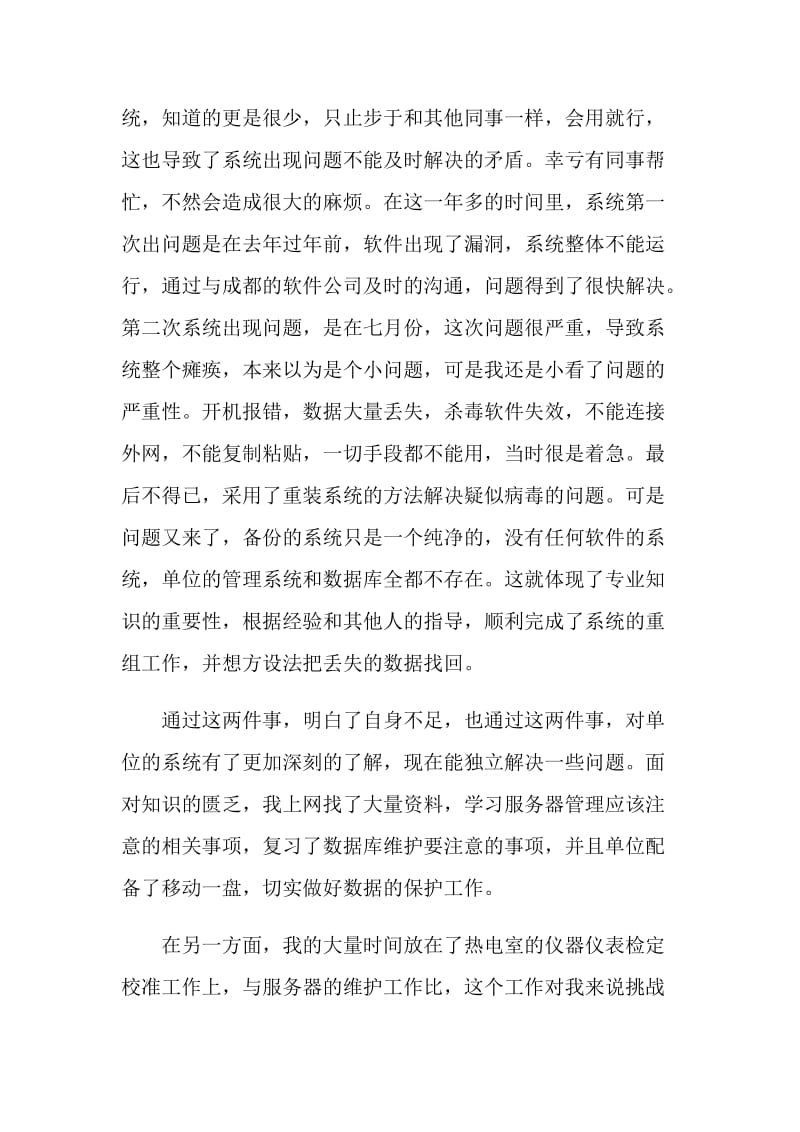 计量测试专业技术工作自我总结.doc_第2页