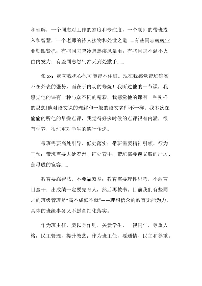 高一第三次月考分析会讲话提纲.doc_第2页