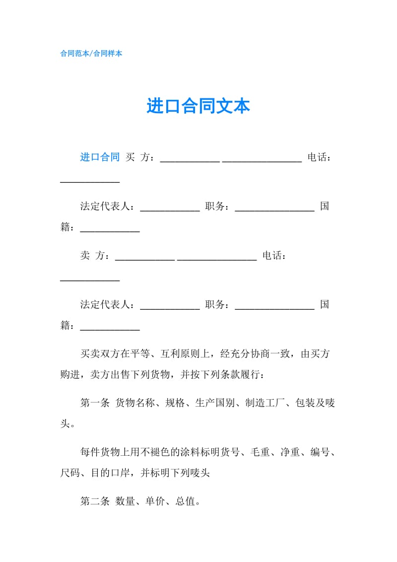 进口合同文本.doc_第1页