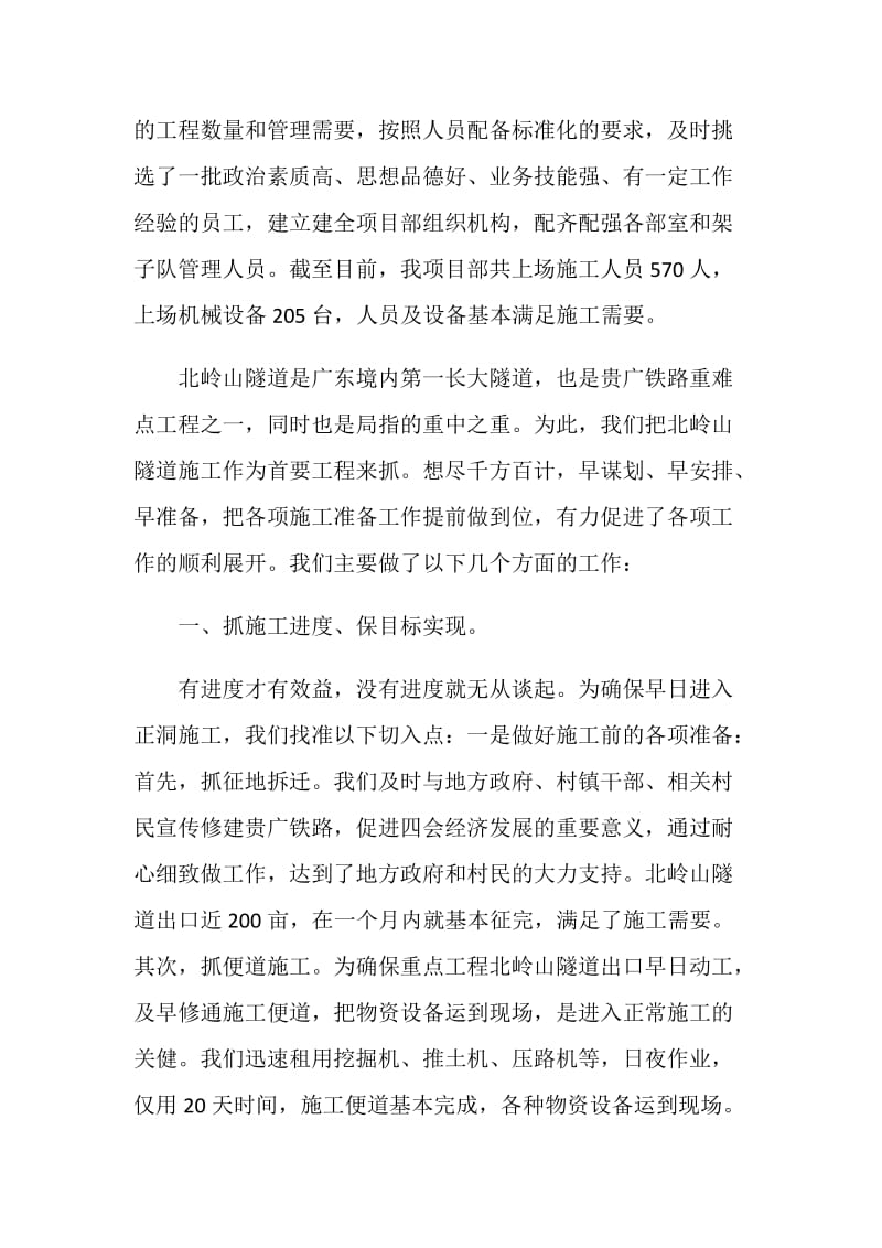 项目施工现场观摩会迎检发言稿.doc_第2页