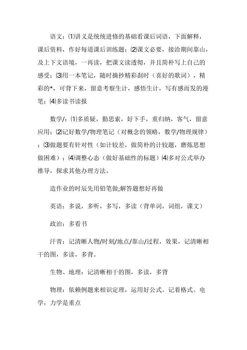 表格式的学习计划.doc_第2页