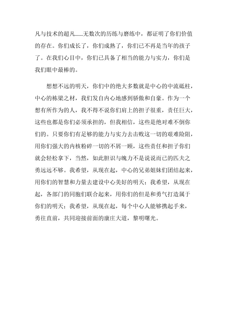 通讯员会议讲话稿：开拓进取继往开来.doc_第2页