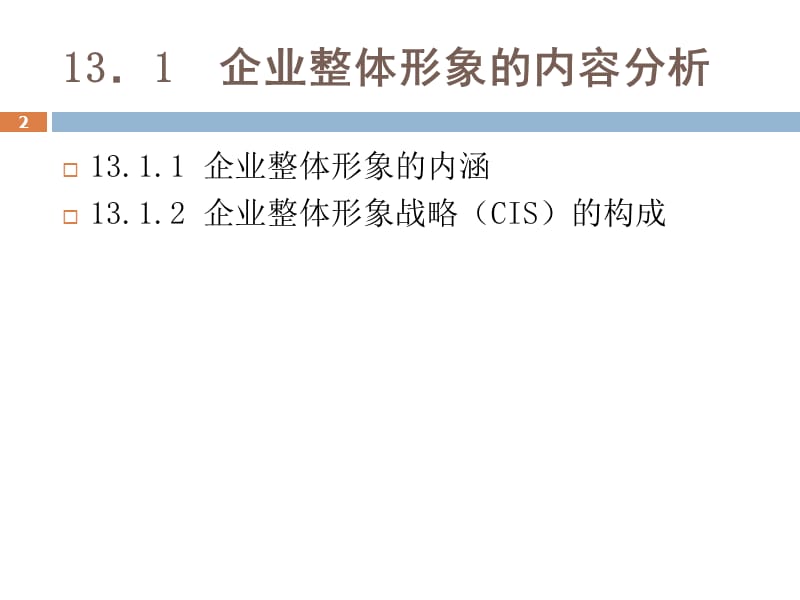 企业形象策划ppt课件_第2页