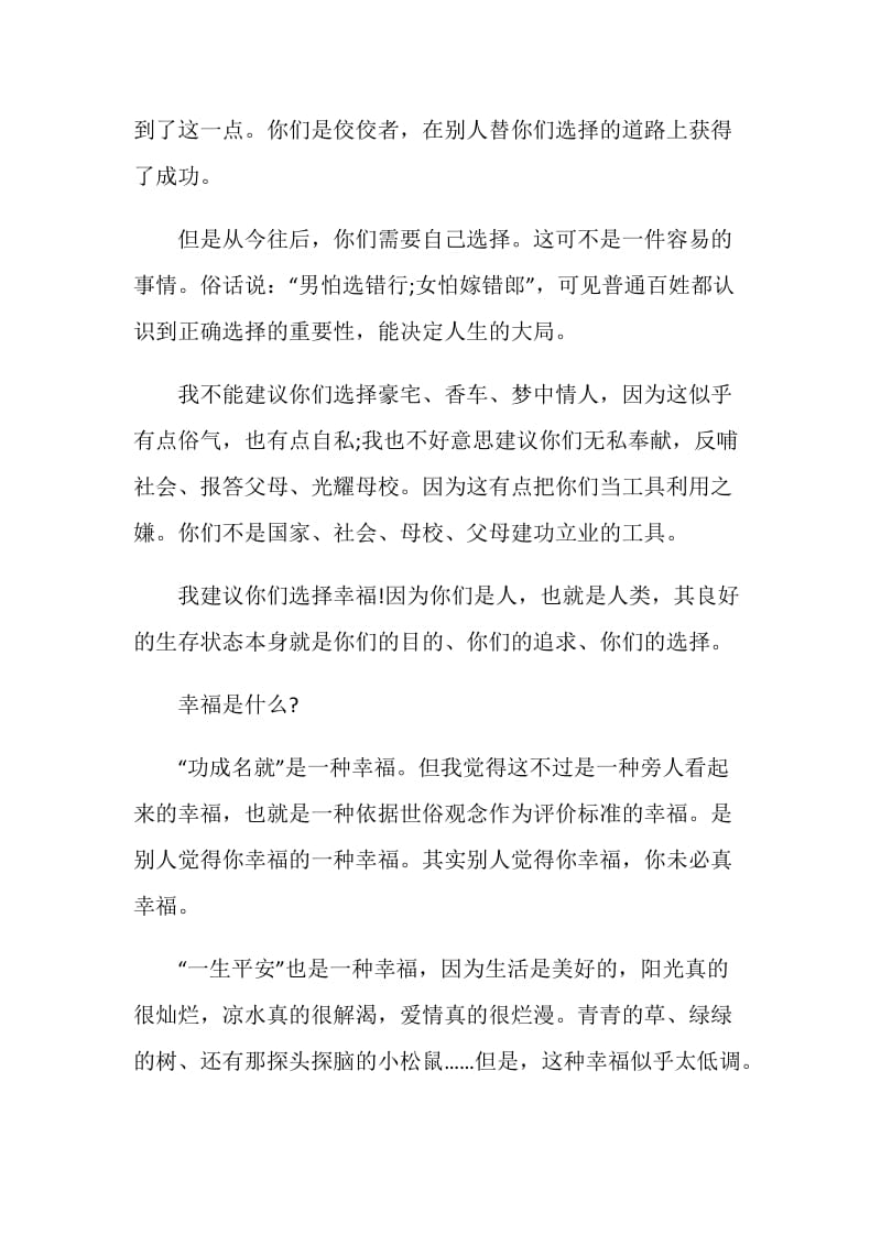 近几年政法大学的毕业典礼上的教师代表发言.doc_第2页