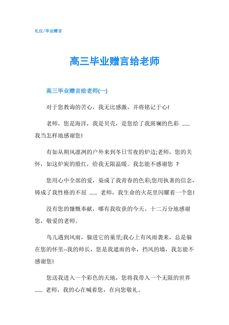 高三毕业赠言给老师.doc_第1页