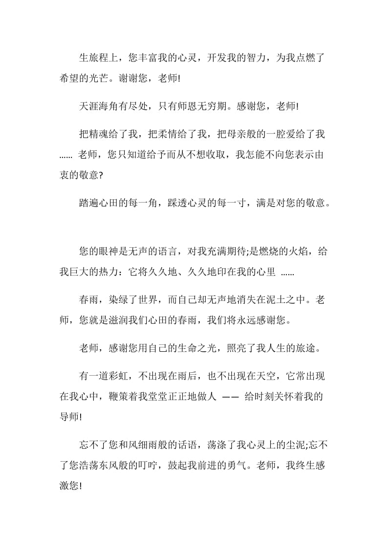 高三毕业赠言给老师.doc_第2页