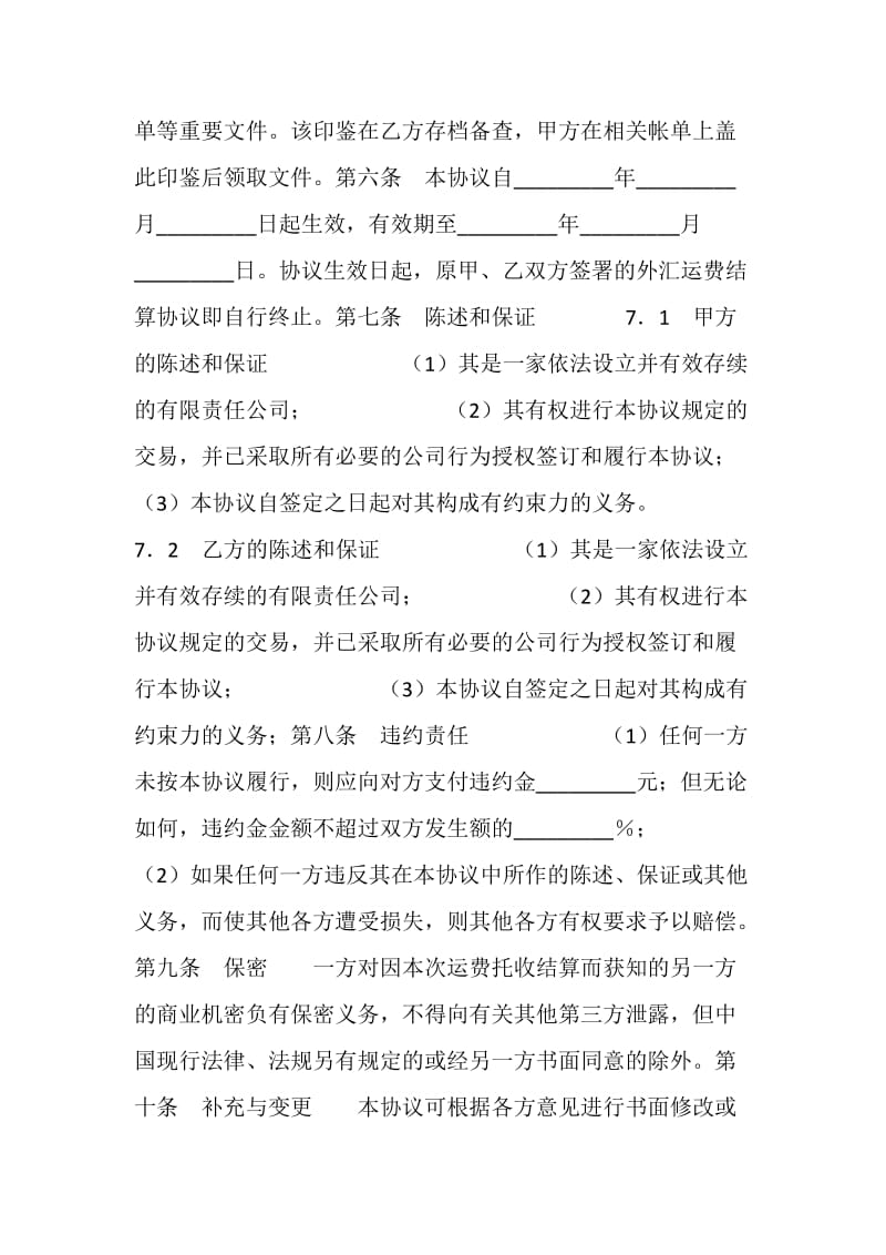 运费同城托收无承付结算协议.doc_第2页