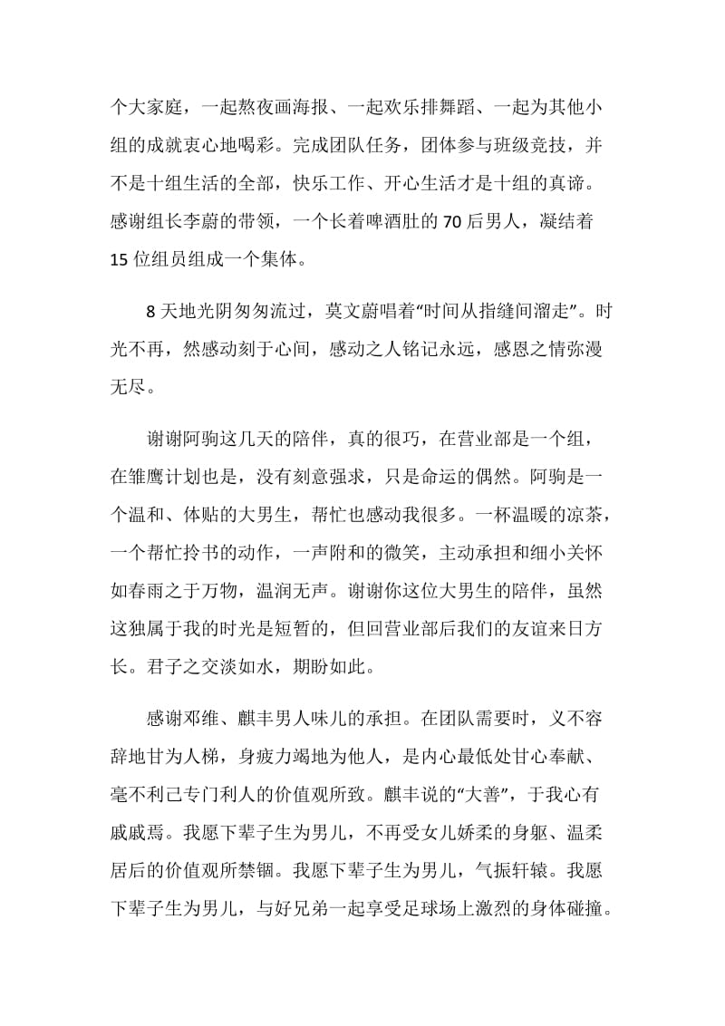 雏鹰计划集中培训心得.doc_第2页