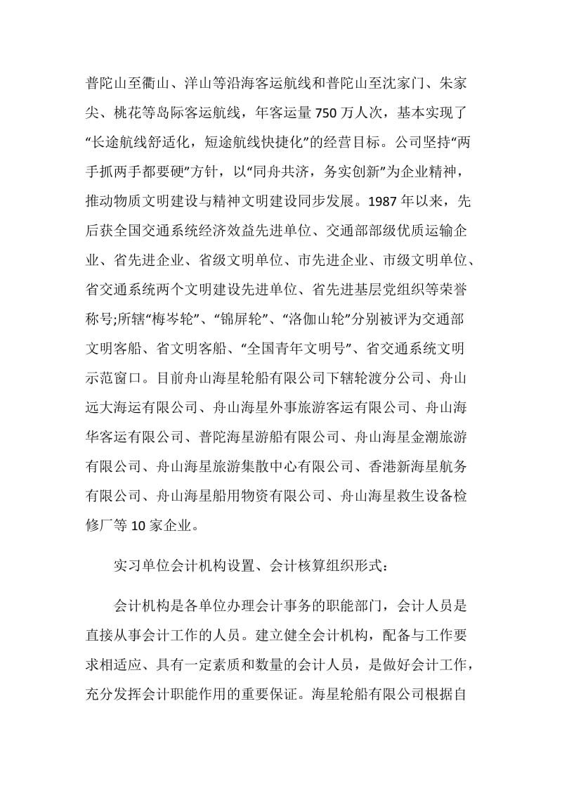 财务管理实习报告精选.doc_第2页