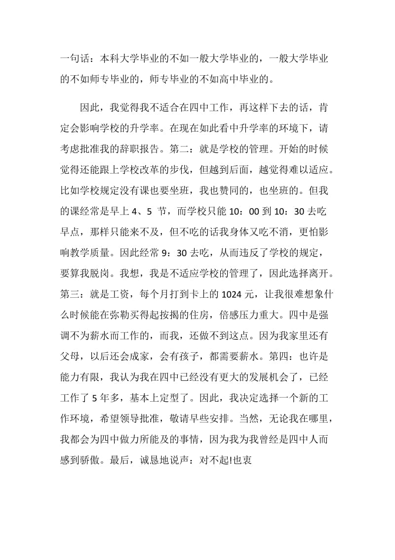 高三教师辞职申请书范文.doc_第2页