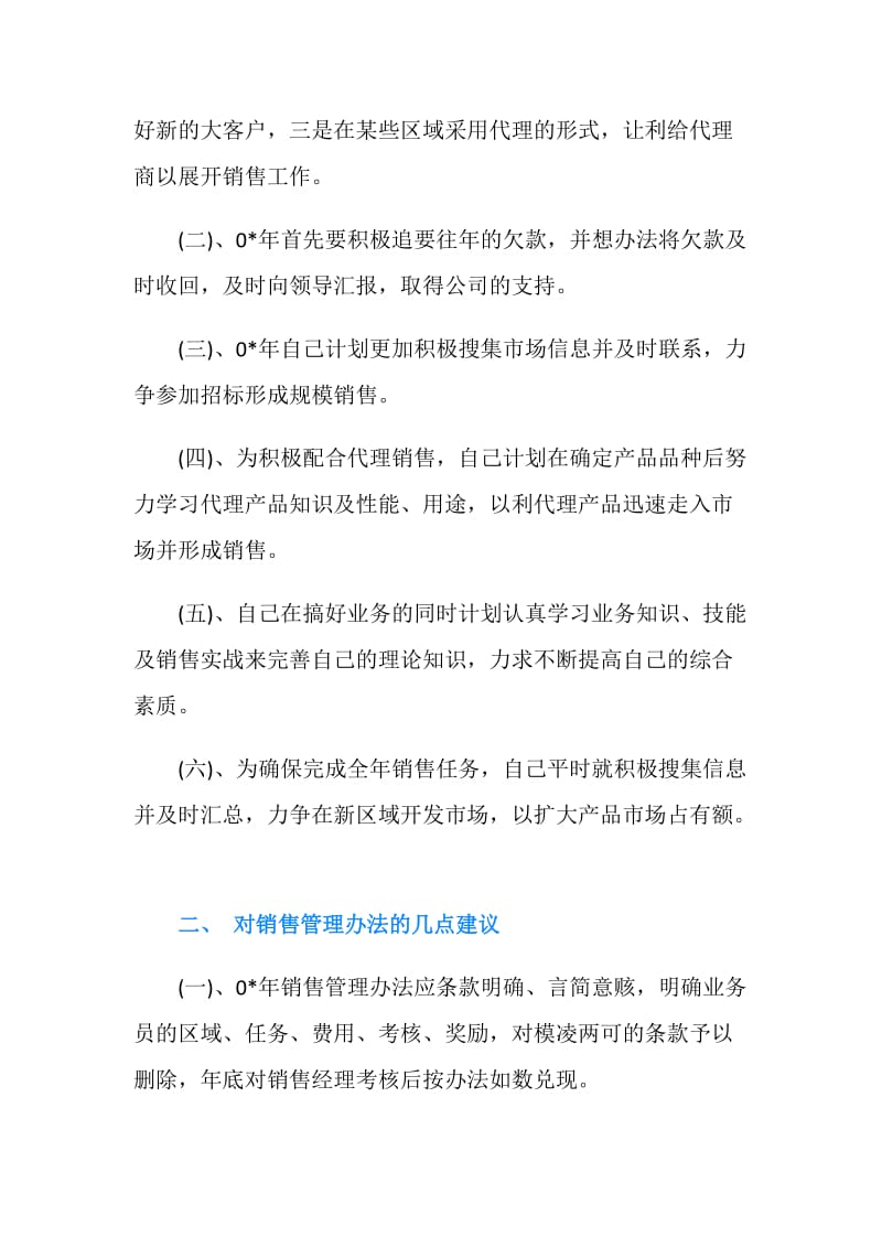 销售经理年终工作总结.doc_第2页