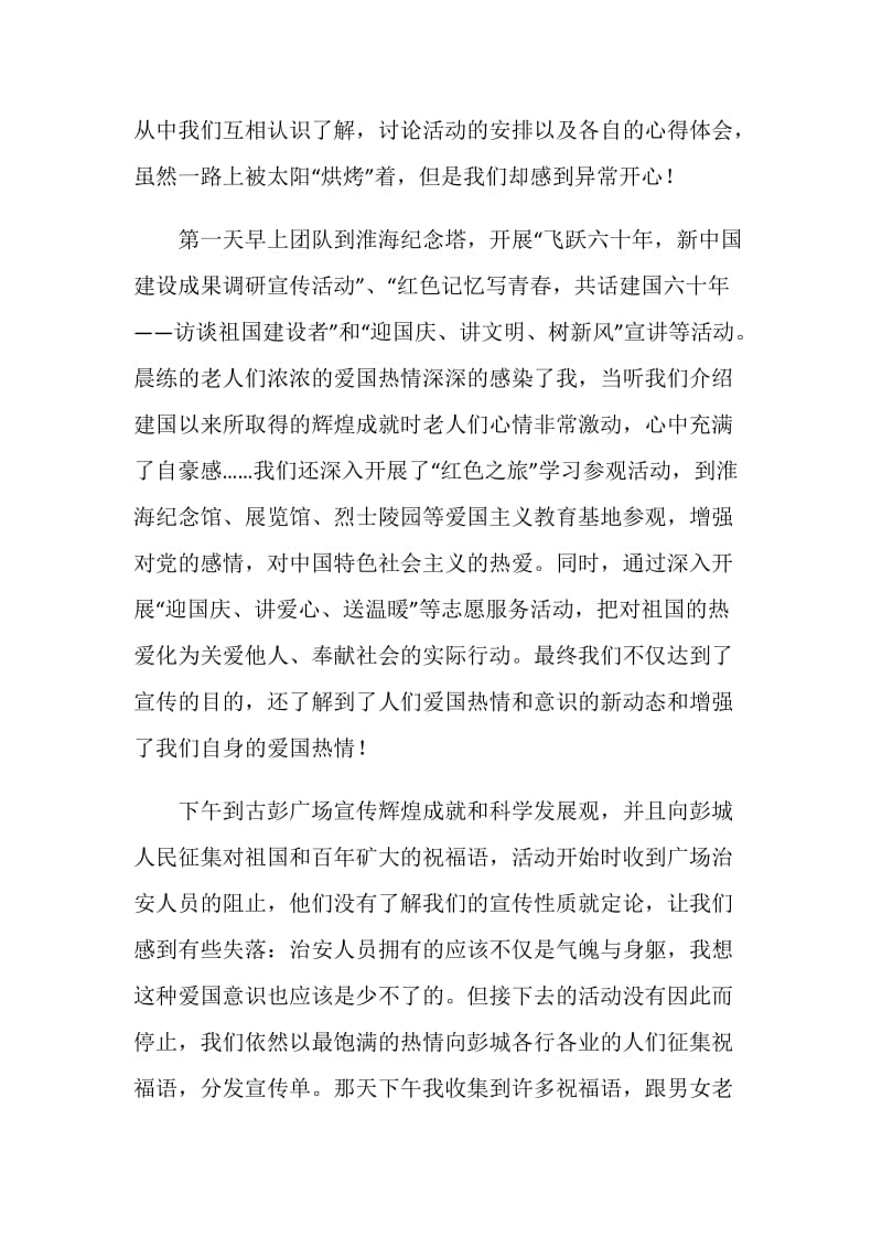 计算机学院暑期社会实践总结.doc_第2页