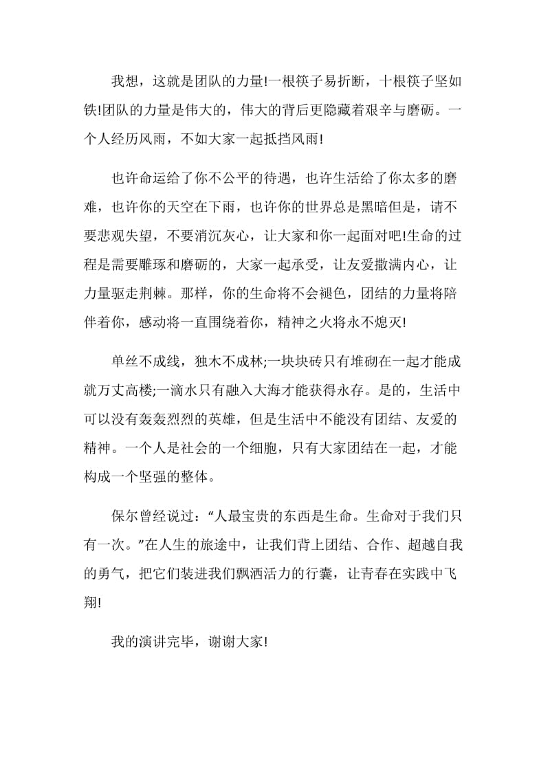 青春励志演讲稿 让青春在实践中飞翔.doc_第2页