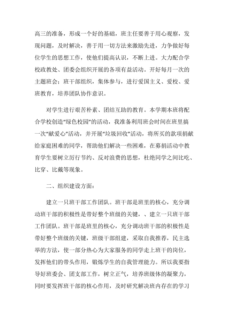 见习班主任工作计划.doc_第2页