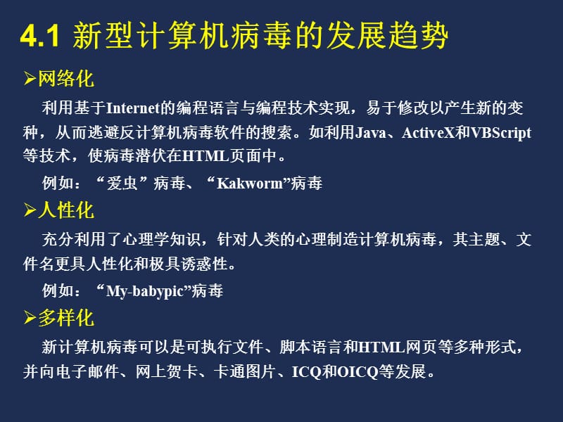 新型计算机病毒的发展趋势及特点和技术ppt课件_第3页