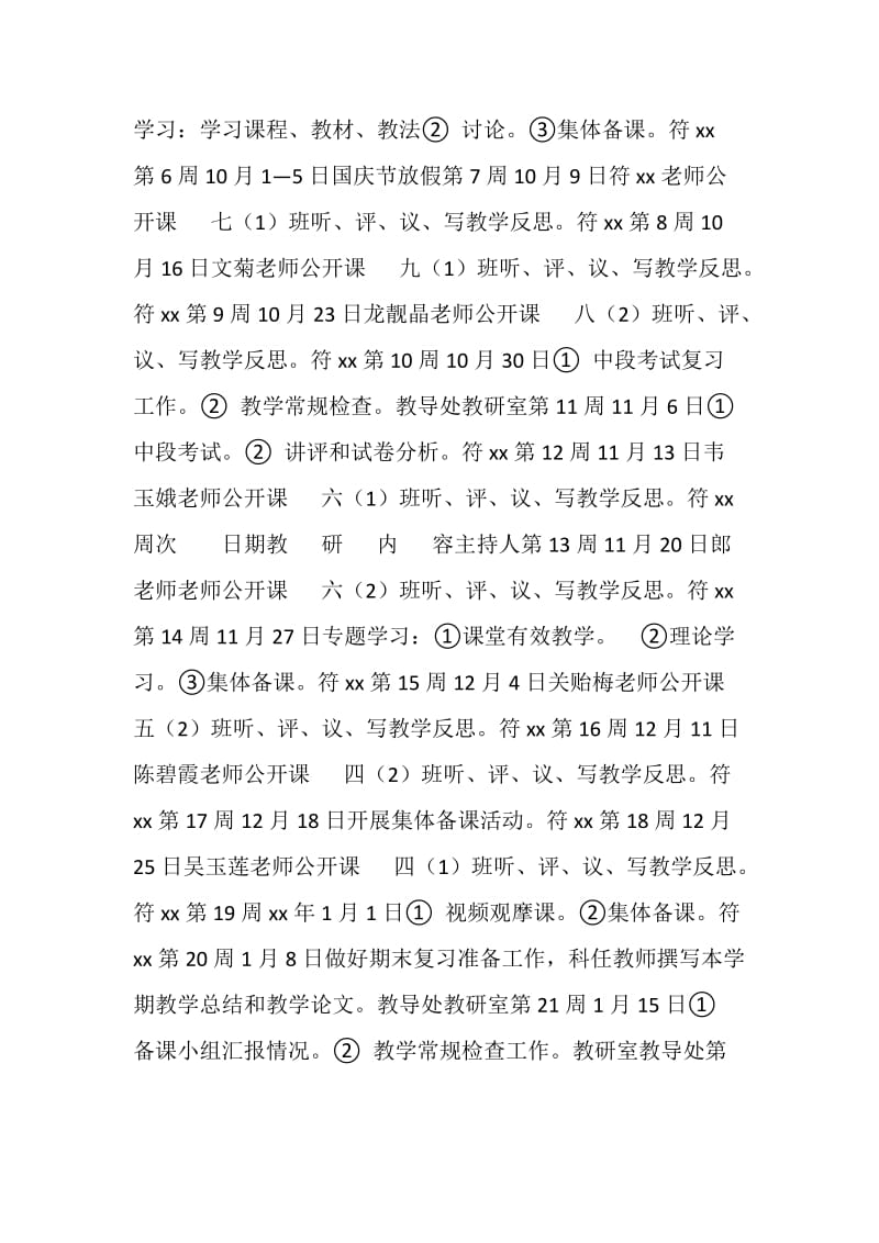 语文组教研活动计划.doc_第2页