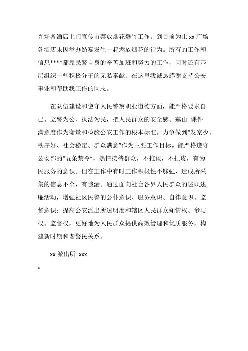 警察四季度述职述廉汇报.doc_第2页