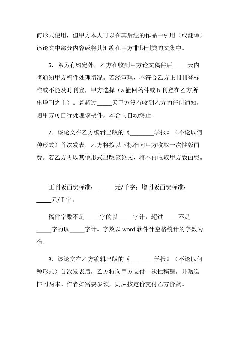 论文版权转让合同(样式一).doc_第2页