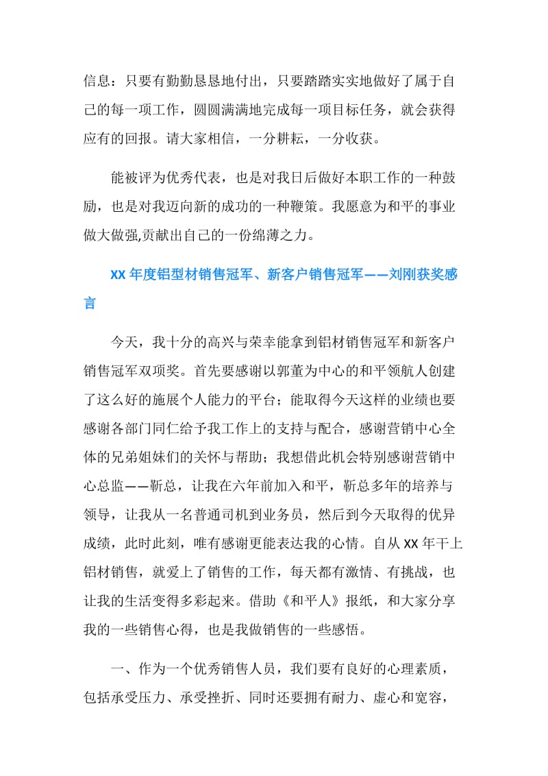 销售冠军获奖感言.doc_第2页