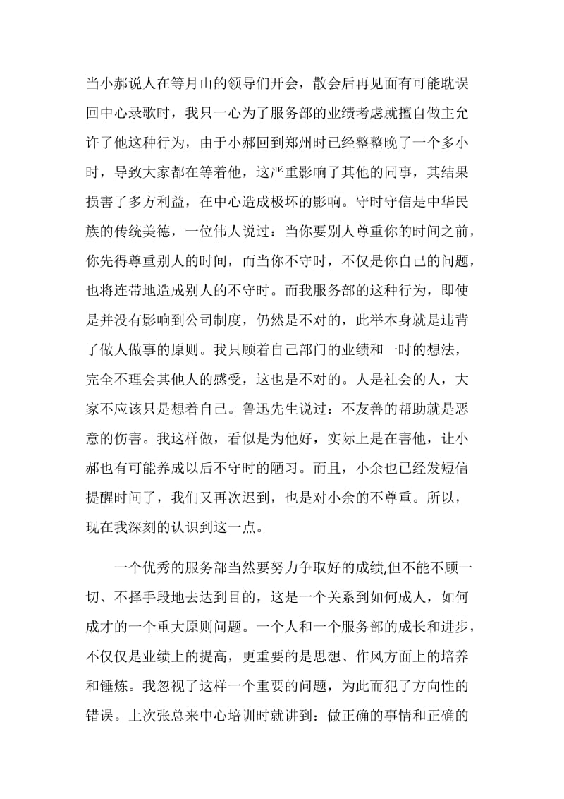 部门经理迟到检讨书范文.doc_第2页